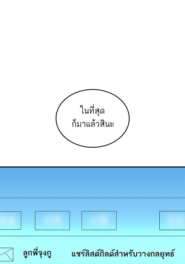 การกลับมาของแรงเกอร์ - หน้า 54