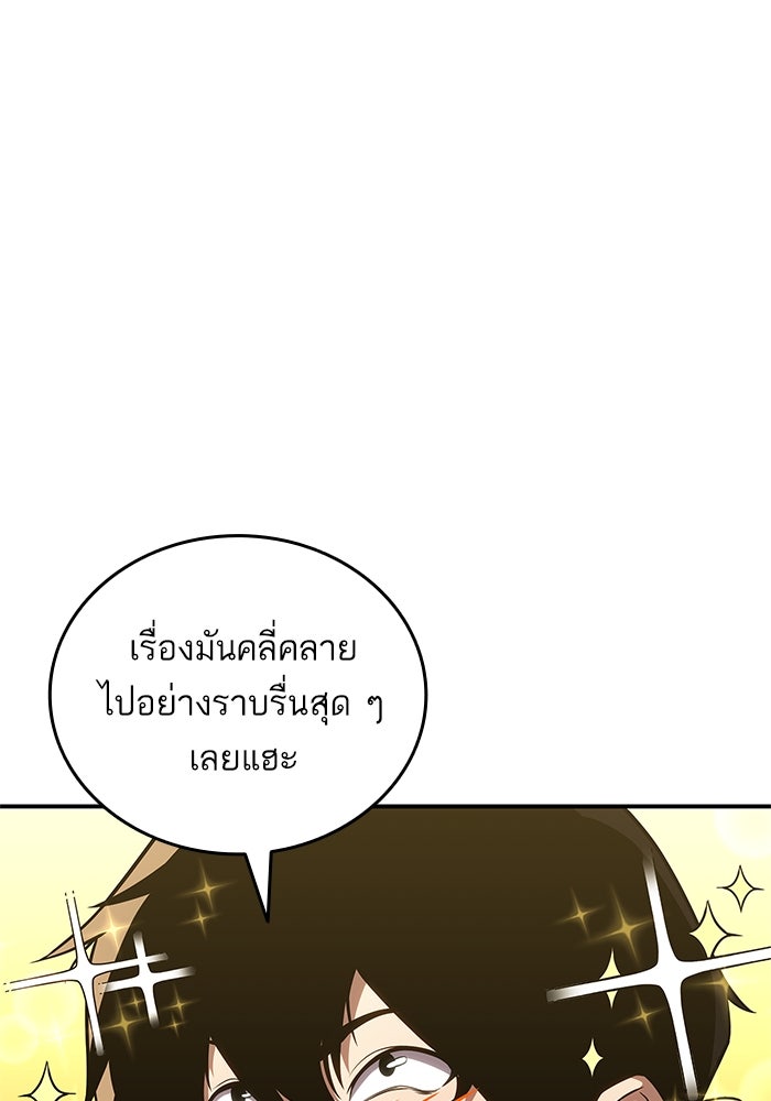 การกลับมาของแรงเกอร์ - หน้า 84