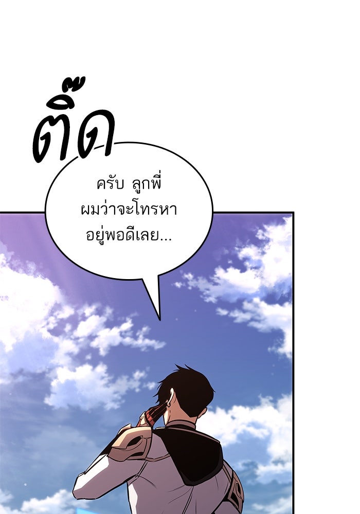 การกลับมาของแรงเกอร์ - หน้า 88