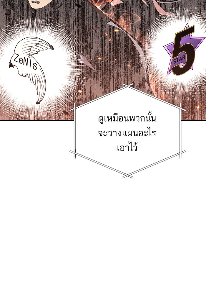 การกลับมาของแรงเกอร์ - หน้า 93