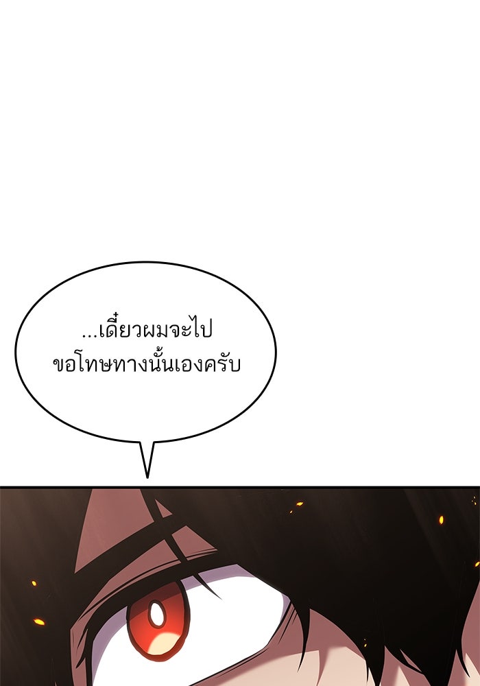 การกลับมาของแรงเกอร์ - หน้า 96