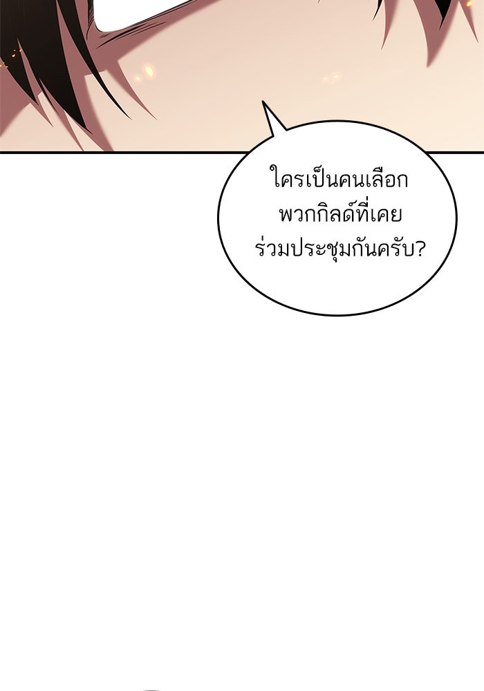 การกลับมาของแรงเกอร์ - หน้า 97