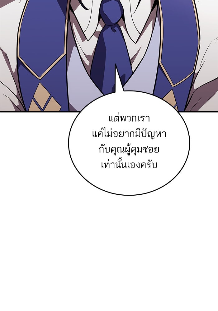 การกลับมาของแรงเกอร์ - หน้า 101