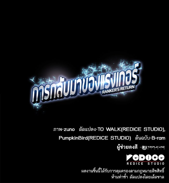 การกลับมาของแรงเกอร์ - หน้า 133