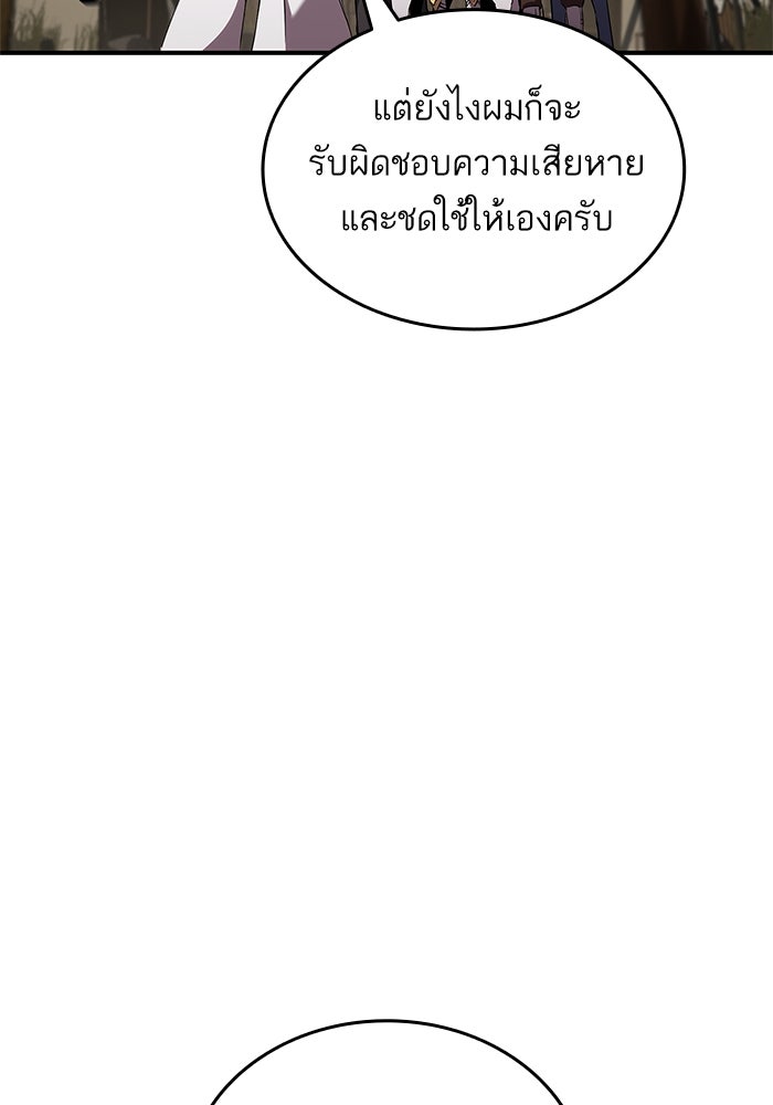 การกลับมาของแรงเกอร์ - หน้า 24