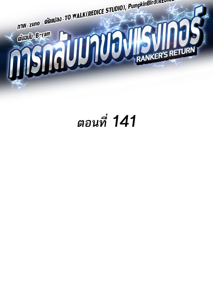 การกลับมาของแรงเกอร์ - หน้า 32