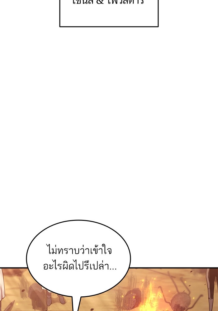 การกลับมาของแรงเกอร์ - หน้า 45