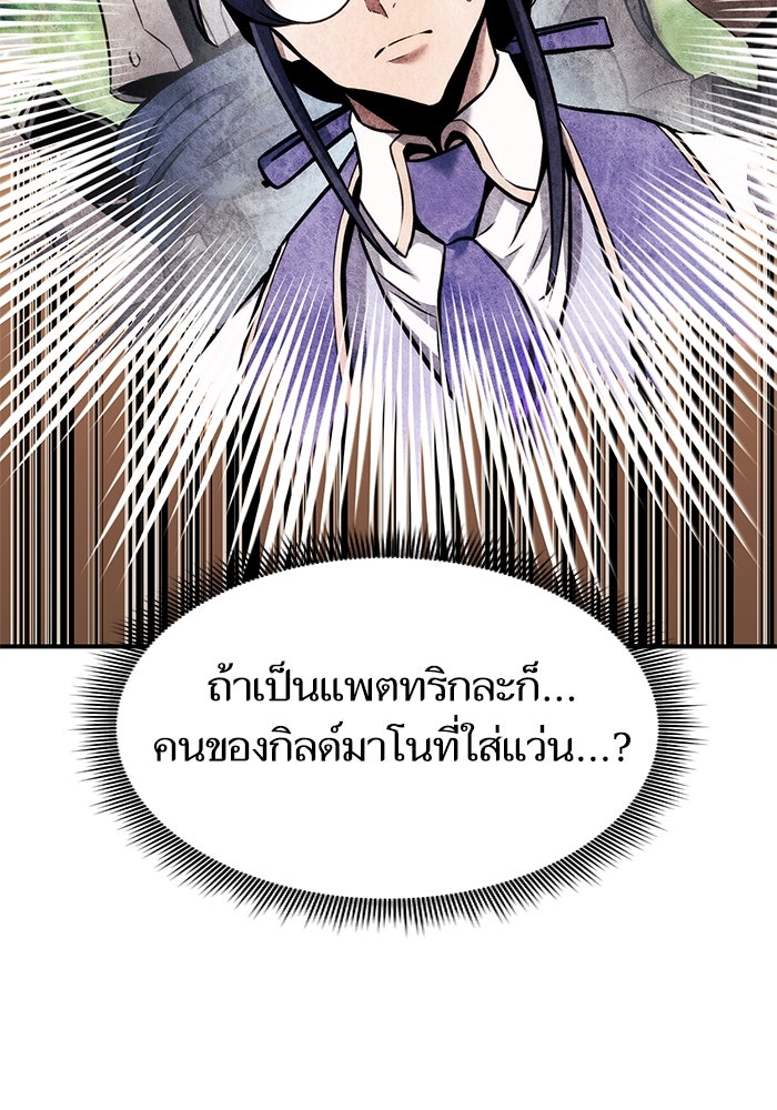 การกลับมาของแรงเกอร์ - หน้า 81