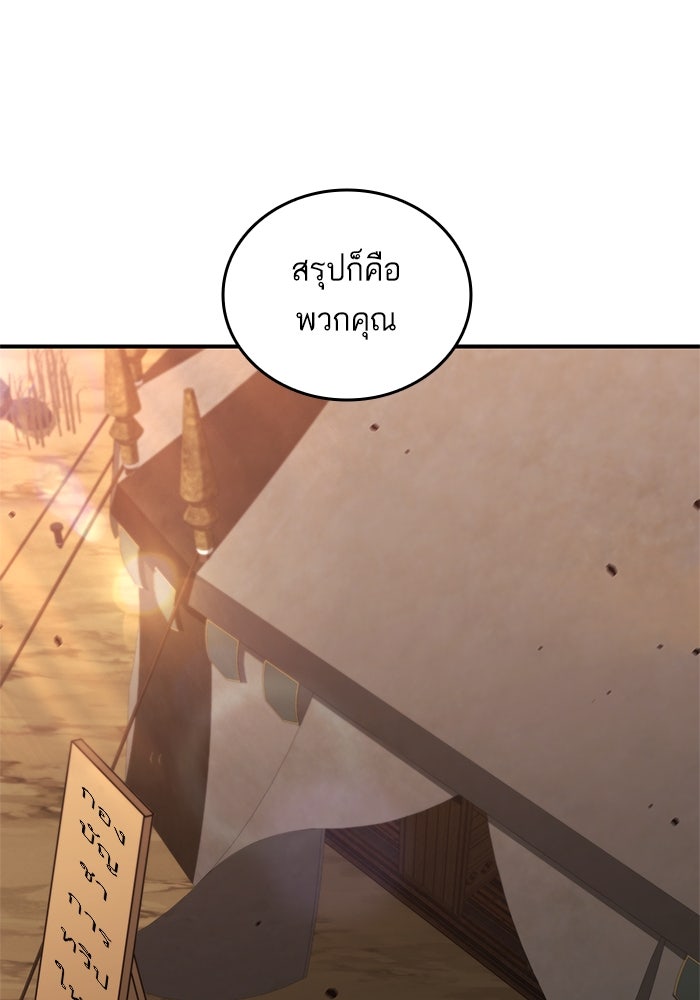 การกลับมาของแรงเกอร์ - หน้า 85