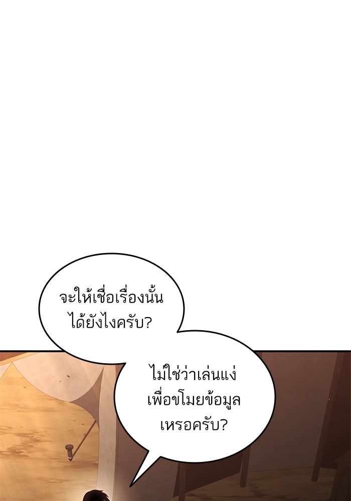 การกลับมาของแรงเกอร์ - หน้า 88
