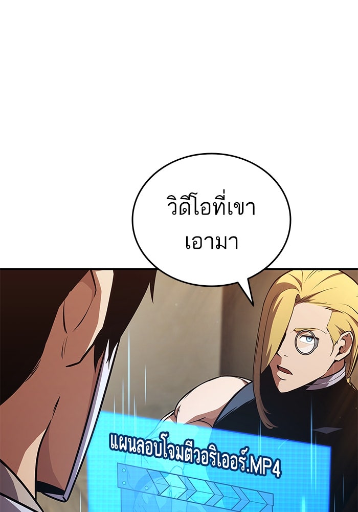 การกลับมาของแรงเกอร์ - หน้า 93
