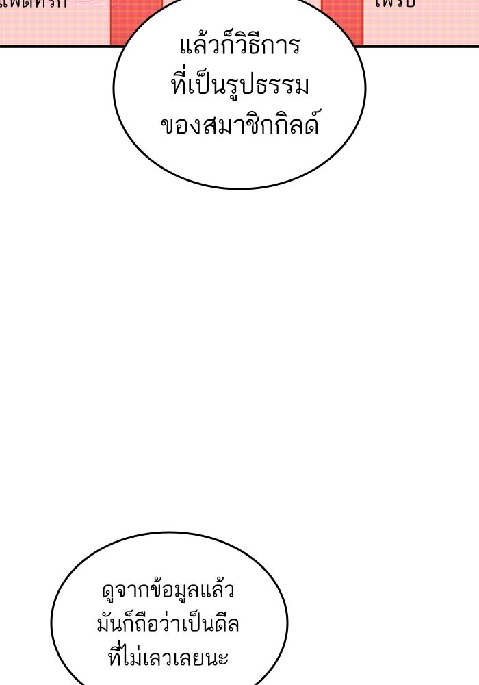 การกลับมาของแรงเกอร์ - หน้า 96