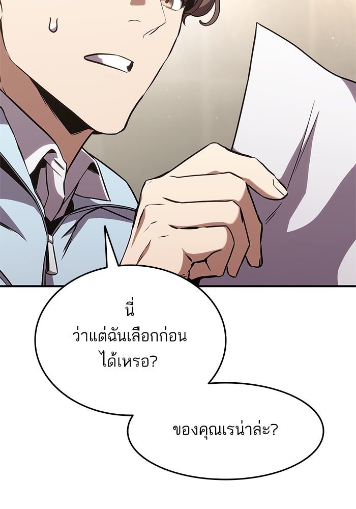 การกลับมาของแรงเกอร์ - หน้า 84