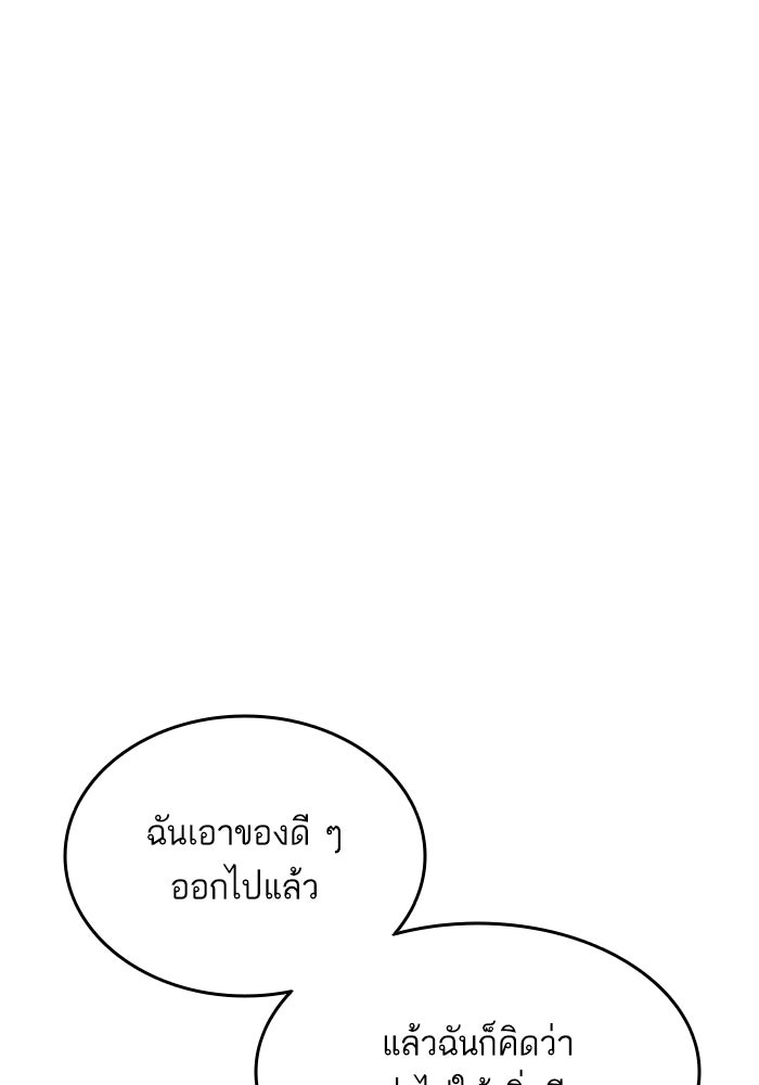 การกลับมาของแรงเกอร์ - หน้า 85