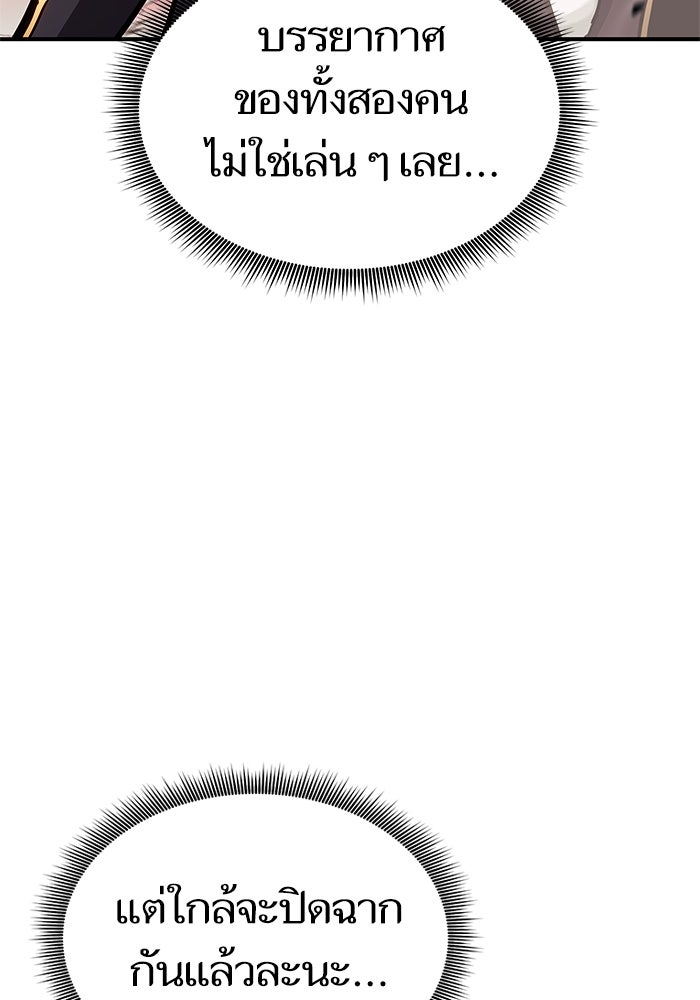 การกลับมาของแรงเกอร์ - หน้า 102