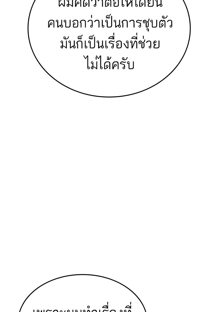 การกลับมาของแรงเกอร์ - หน้า 137