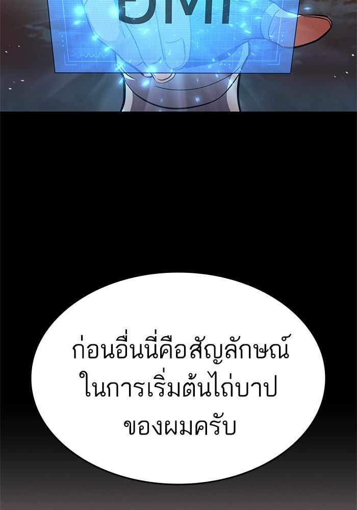 การกลับมาของแรงเกอร์ - หน้า 140