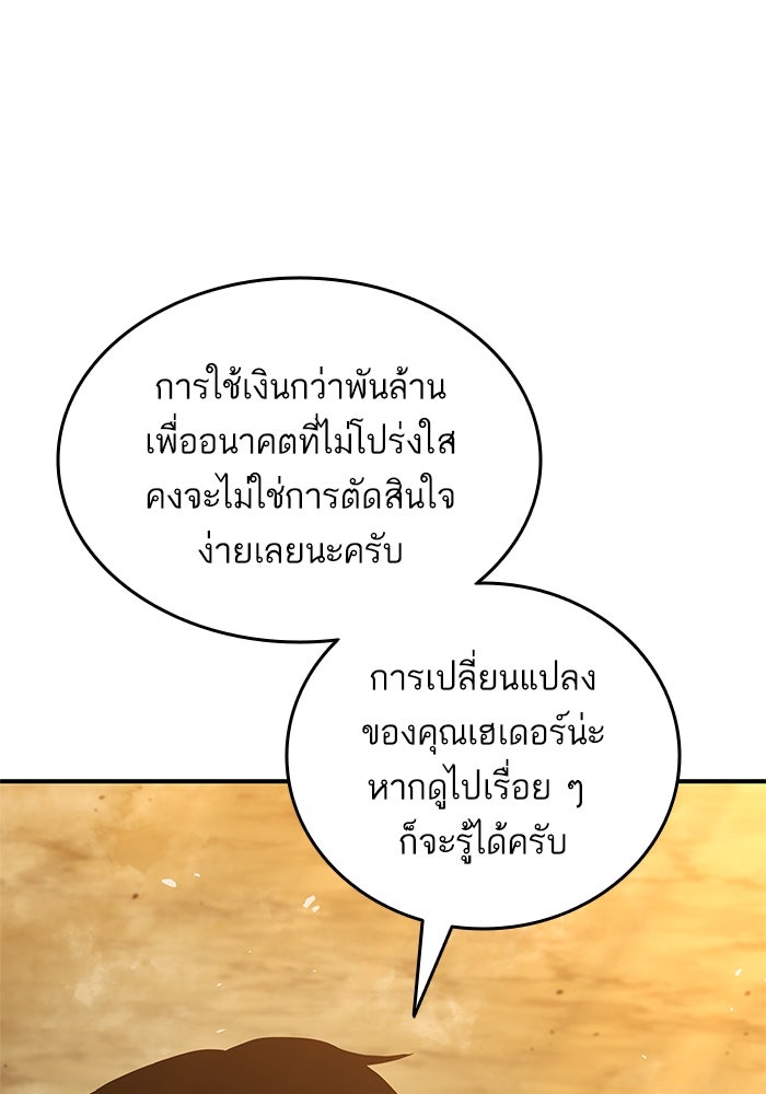การกลับมาของแรงเกอร์ - หน้า 159