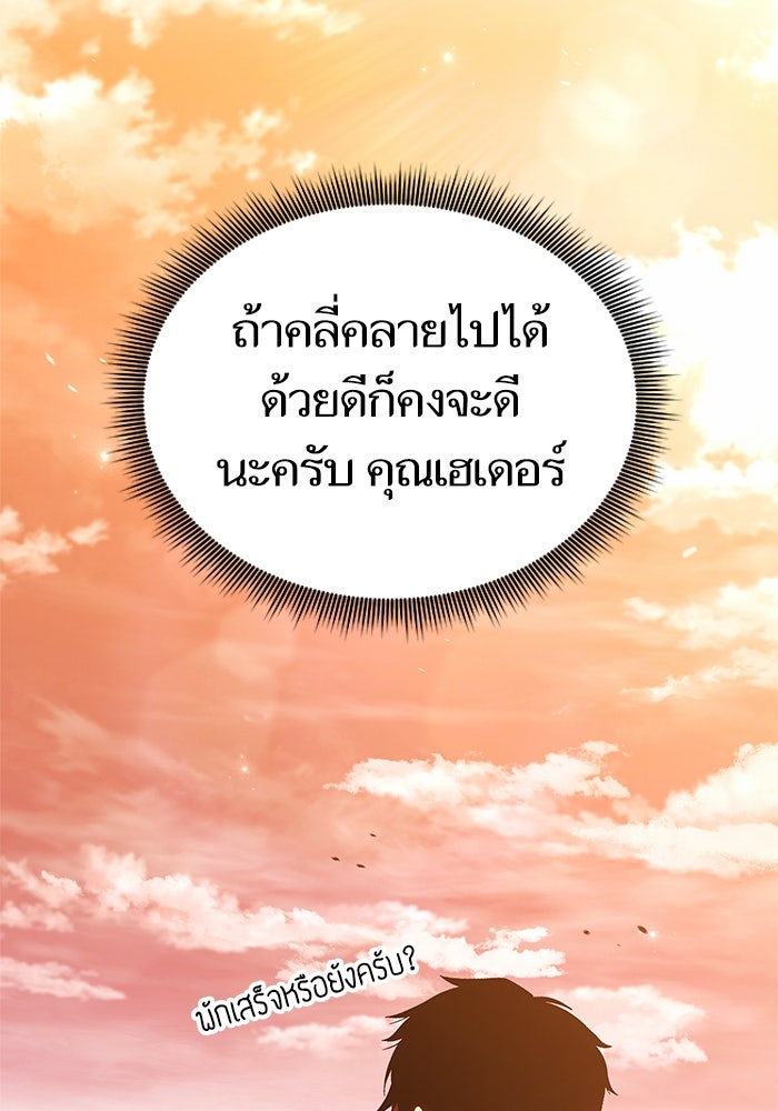 การกลับมาของแรงเกอร์ - หน้า 166