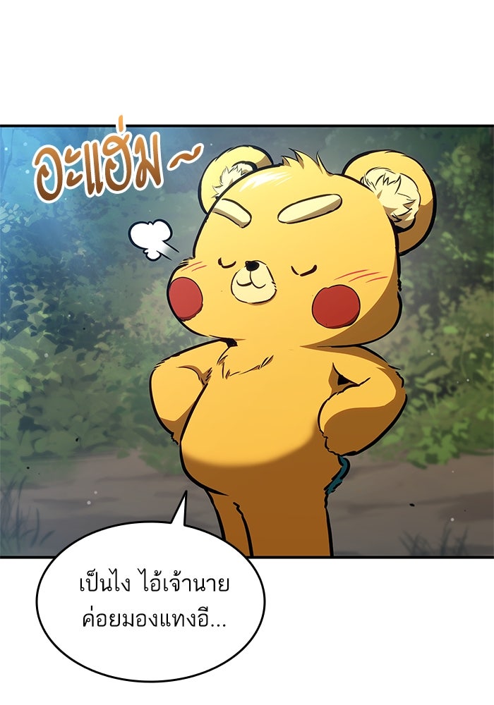 การกลับมาของแรงเกอร์ - หน้า 27