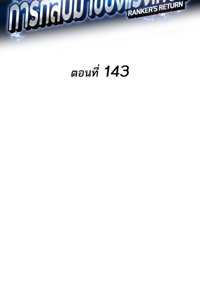 การกลับมาของแรงเกอร์ - หน้า 38