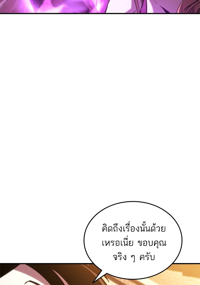 การกลับมาของแรงเกอร์ - หน้า 49