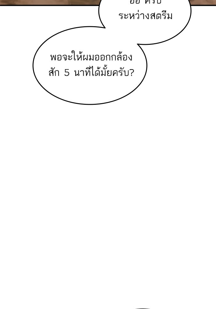 การกลับมาของแรงเกอร์ - หน้า 53