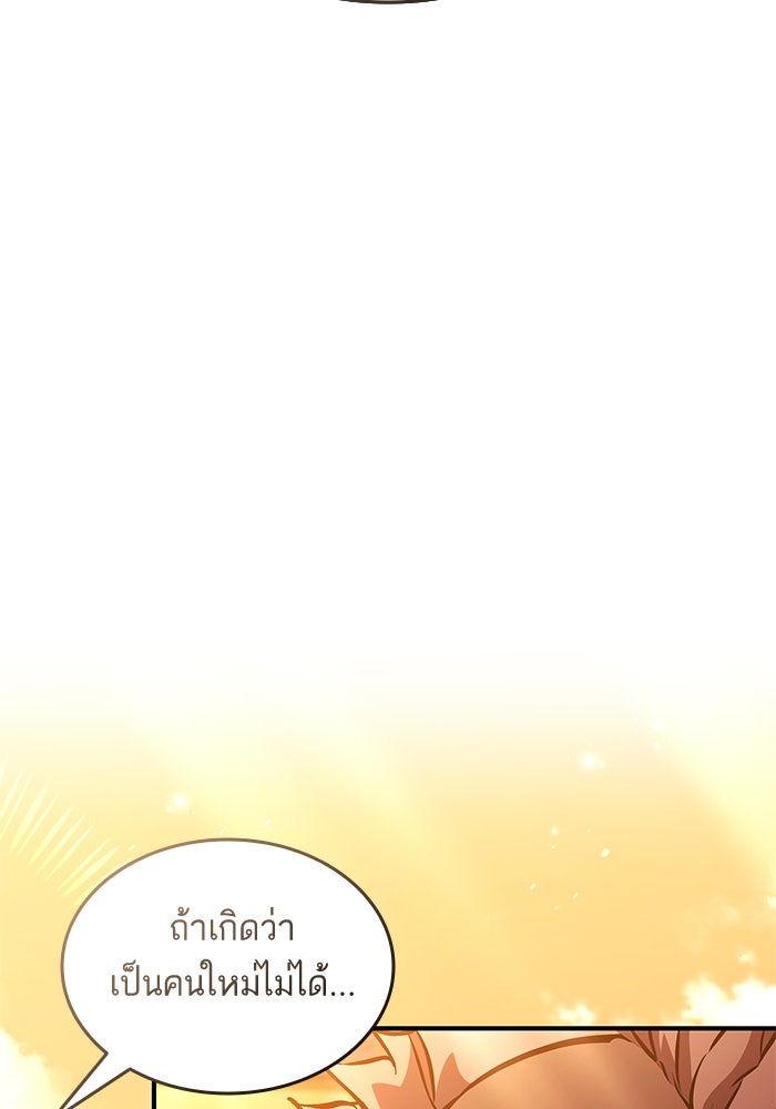 การกลับมาของแรงเกอร์ - หน้า 65