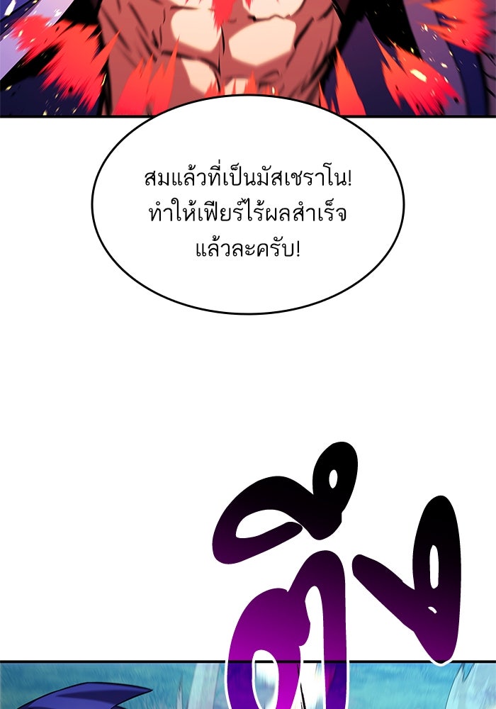 การกลับมาของแรงเกอร์ - หน้า 102