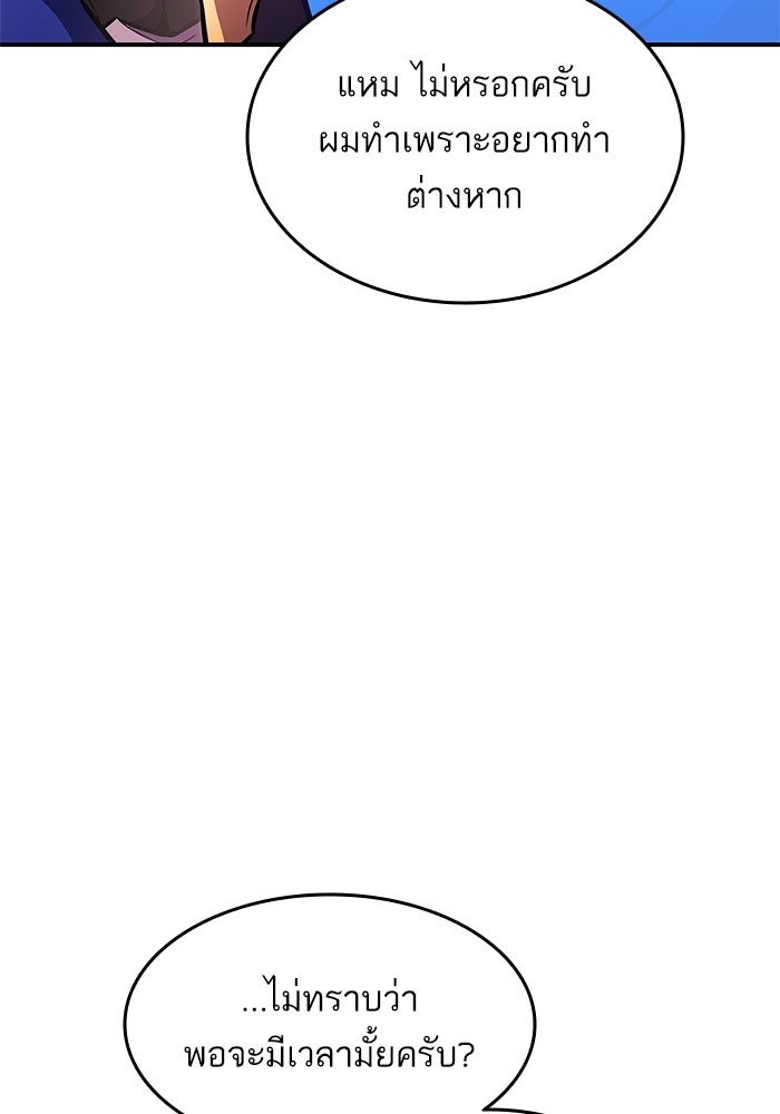 การกลับมาของแรงเกอร์ - หน้า 150