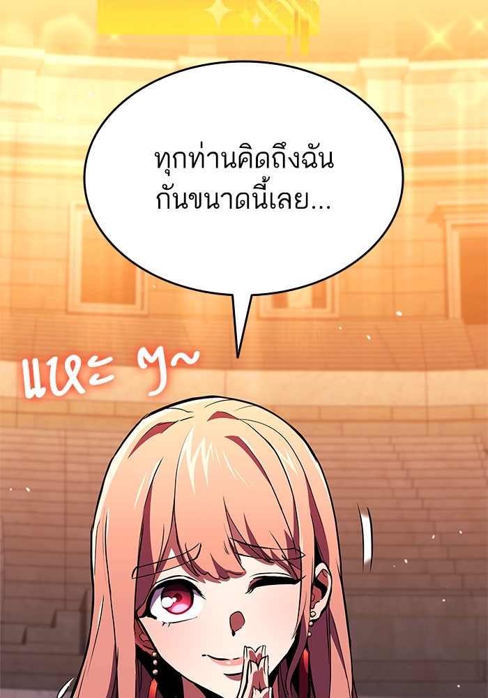การกลับมาของแรงเกอร์ - หน้า 23