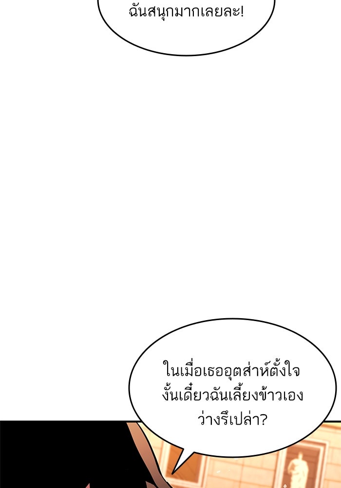 การกลับมาของแรงเกอร์ - หน้า 37