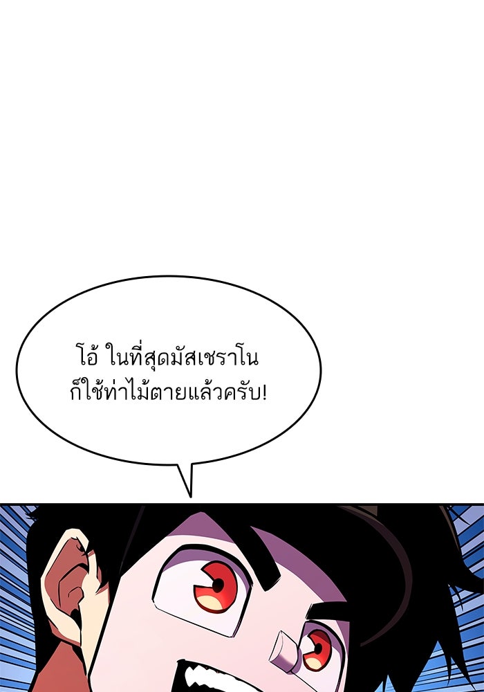 การกลับมาของแรงเกอร์ - หน้า 96