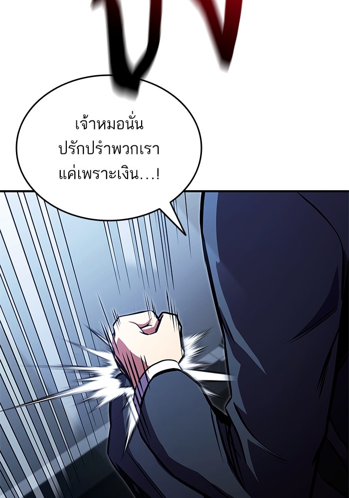 การกลับมาของแรงเกอร์ - หน้า 100