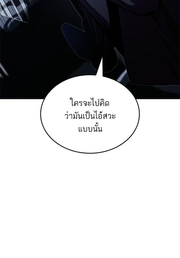 การกลับมาของแรงเกอร์ - หน้า 101