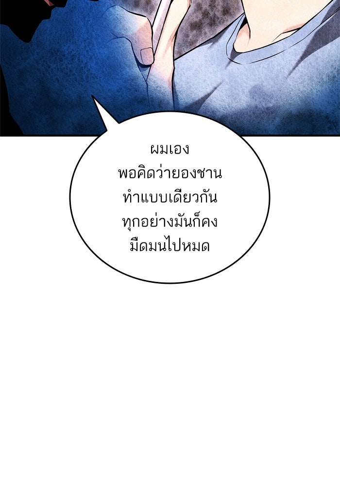 การกลับมาของแรงเกอร์ - หน้า 103