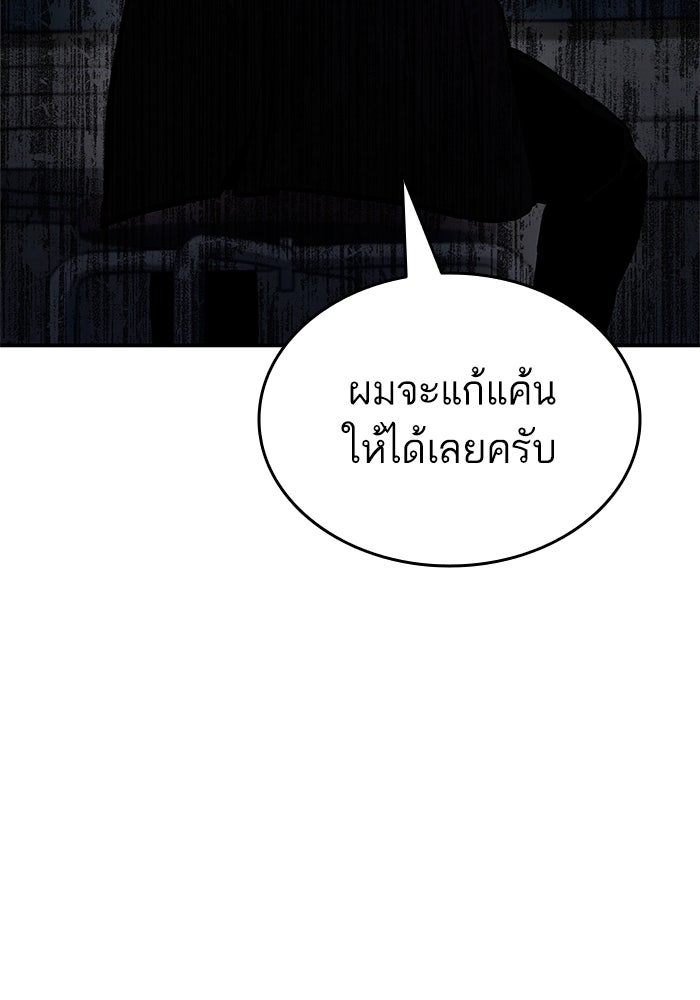 การกลับมาของแรงเกอร์ - หน้า 105