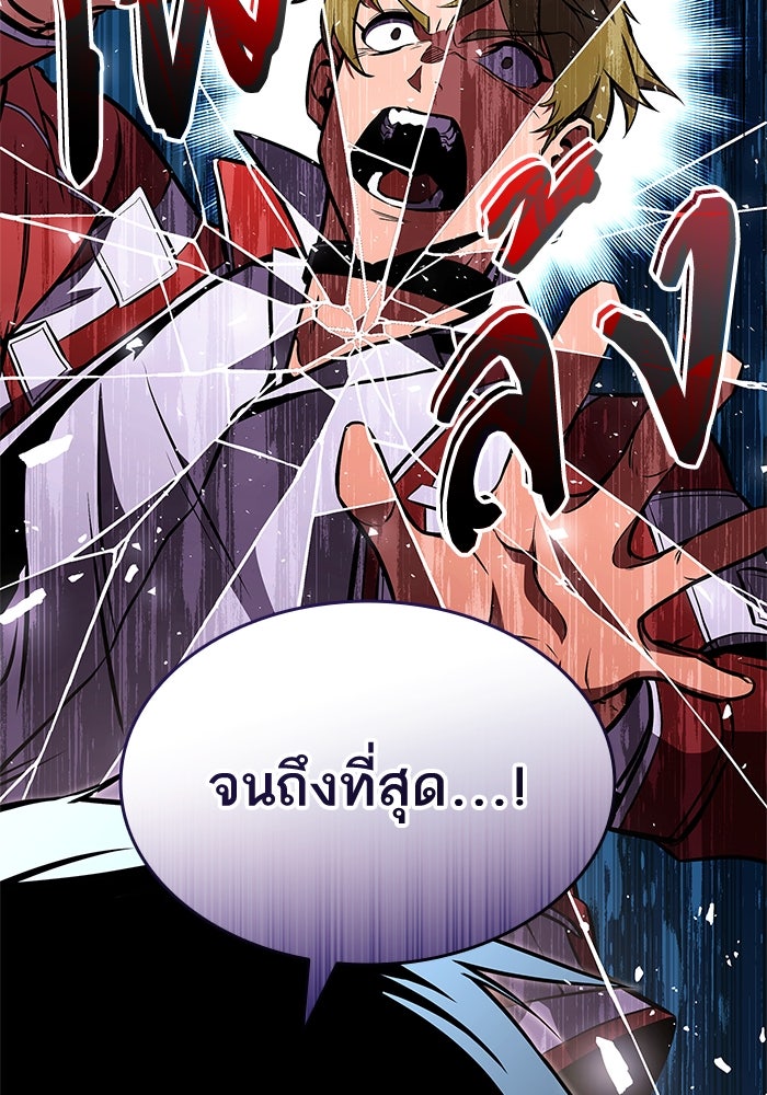 การกลับมาของแรงเกอร์ - หน้า 108