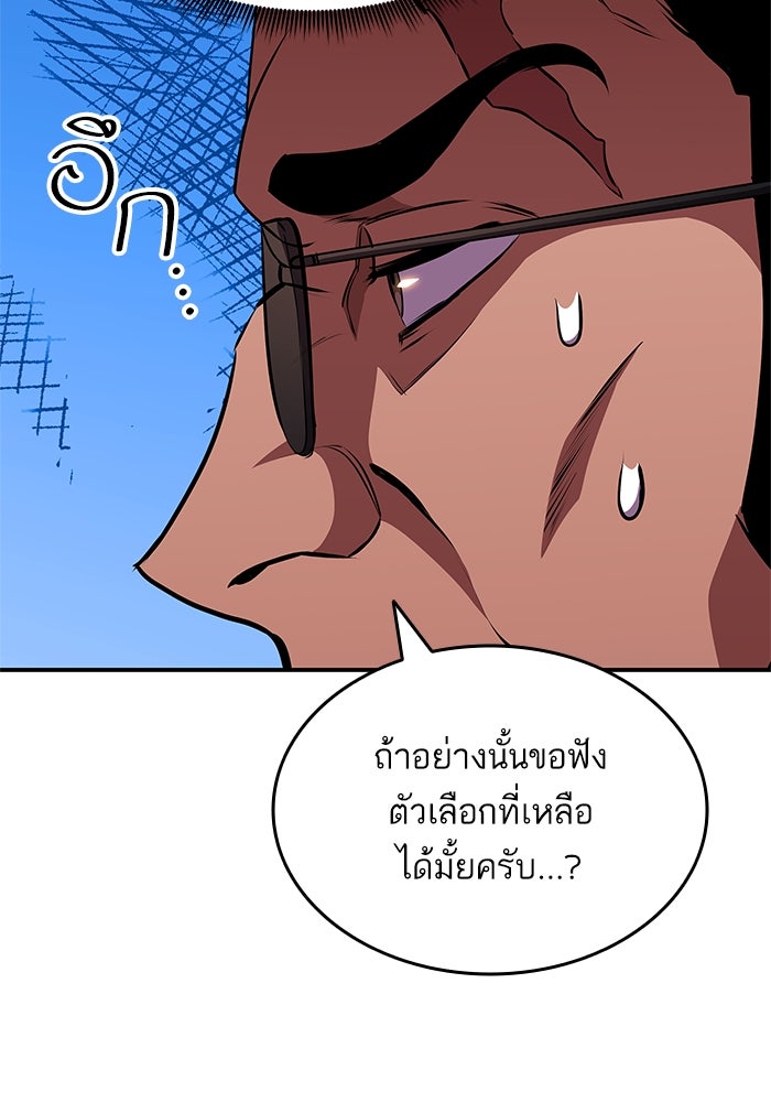 การกลับมาของแรงเกอร์ - หน้า 28