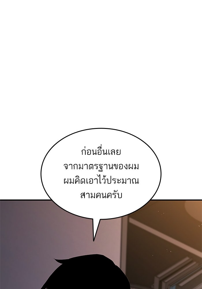 การกลับมาของแรงเกอร์ - หน้า 29