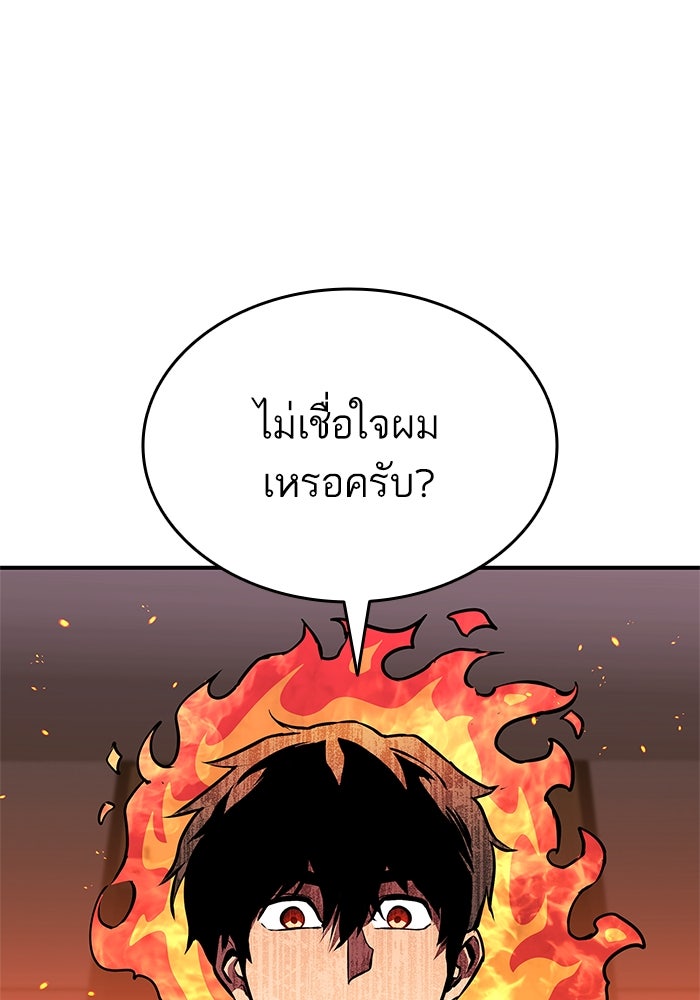 การกลับมาของแรงเกอร์ - หน้า 35