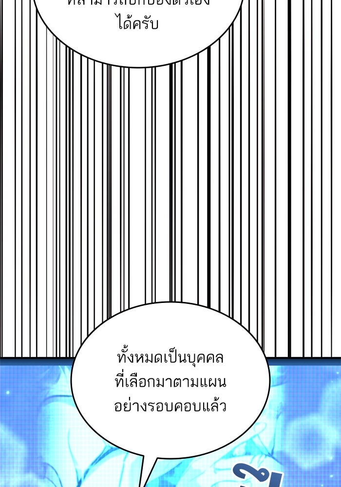การกลับมาของแรงเกอร์ - หน้า 47