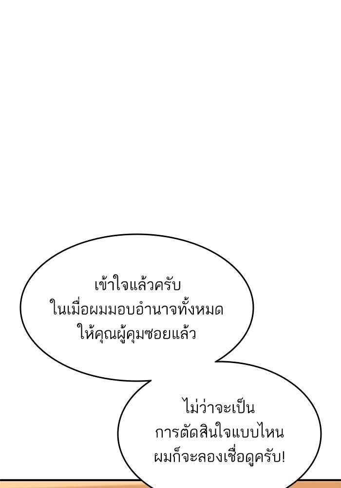 การกลับมาของแรงเกอร์ - หน้า 53