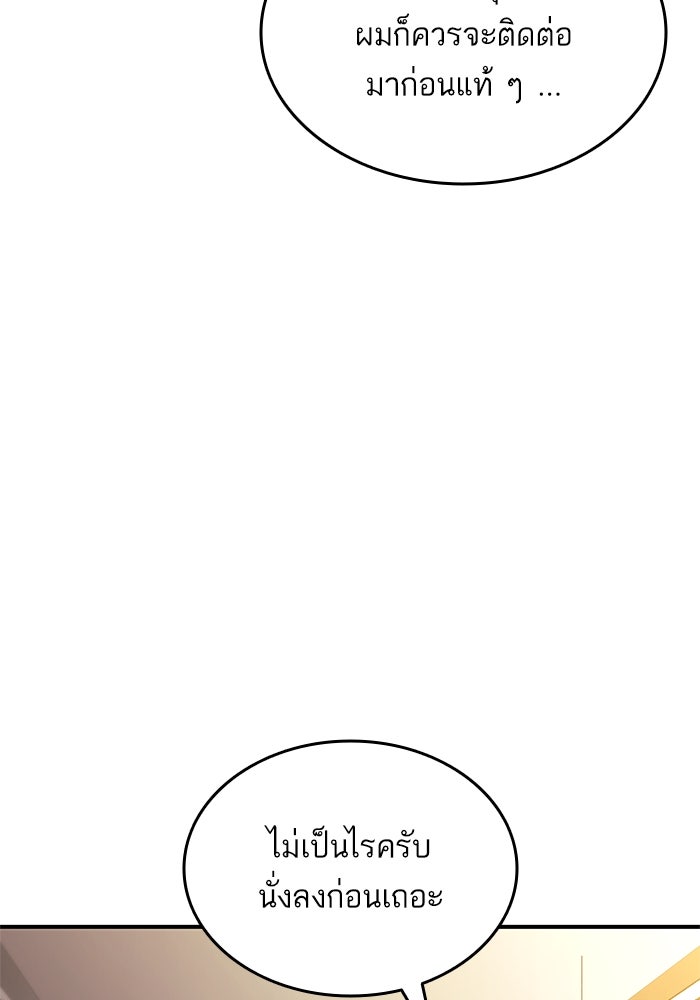 การกลับมาของแรงเกอร์ - หน้า 6