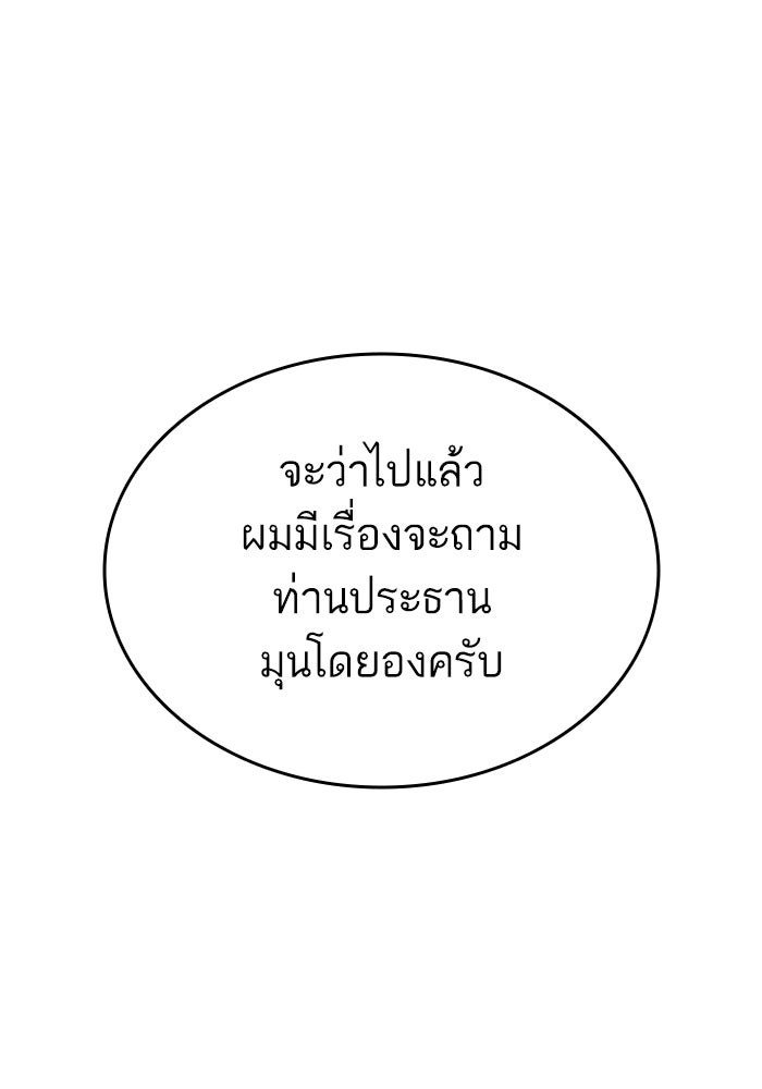 การกลับมาของแรงเกอร์ - หน้า 63