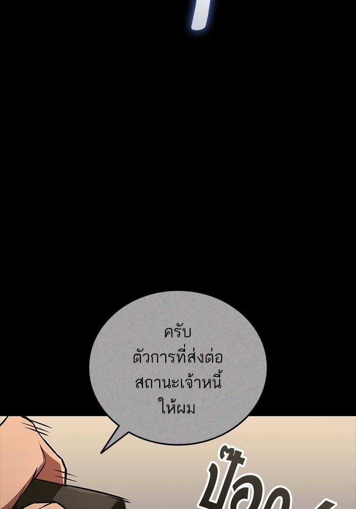 การกลับมาของแรงเกอร์ - หน้า 86