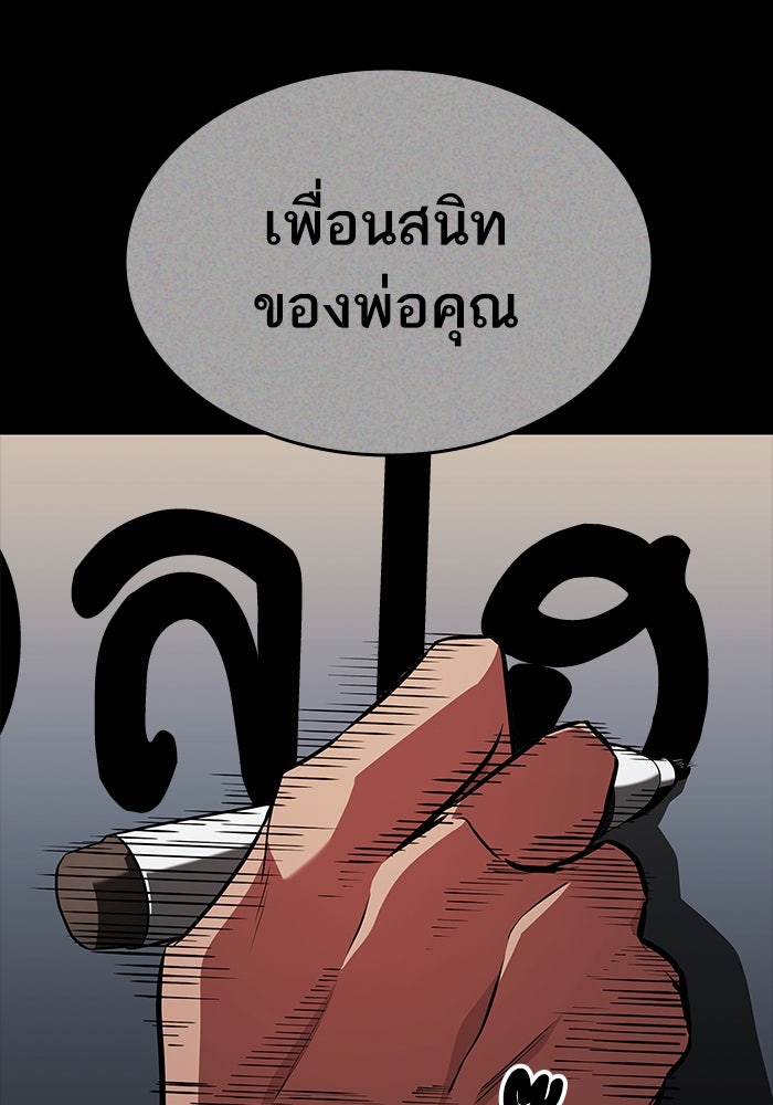 การกลับมาของแรงเกอร์ - หน้า 91