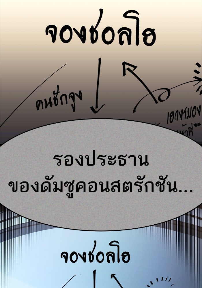 การกลับมาของแรงเกอร์ - หน้า 93