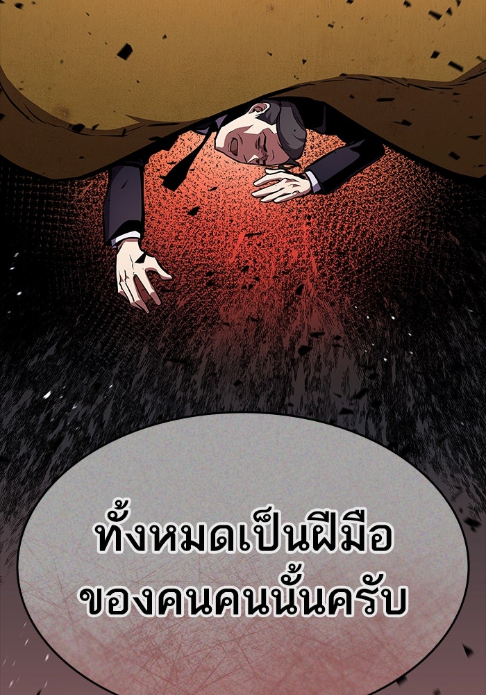 การกลับมาของแรงเกอร์ - หน้า 98