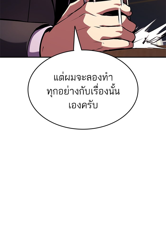 การกลับมาของแรงเกอร์ - หน้า 101